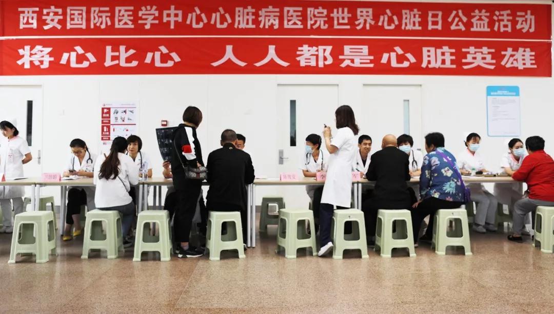 世界心臟日，西安國際醫(yī)學(xué)中心在行動