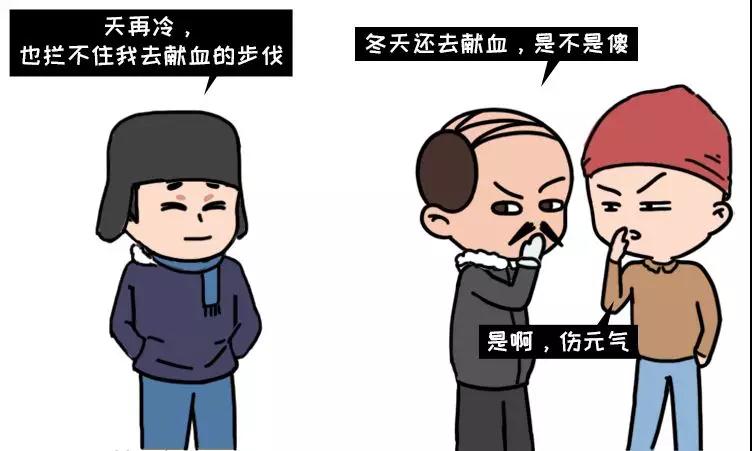 冬季獻血大傷元氣？我信你個......