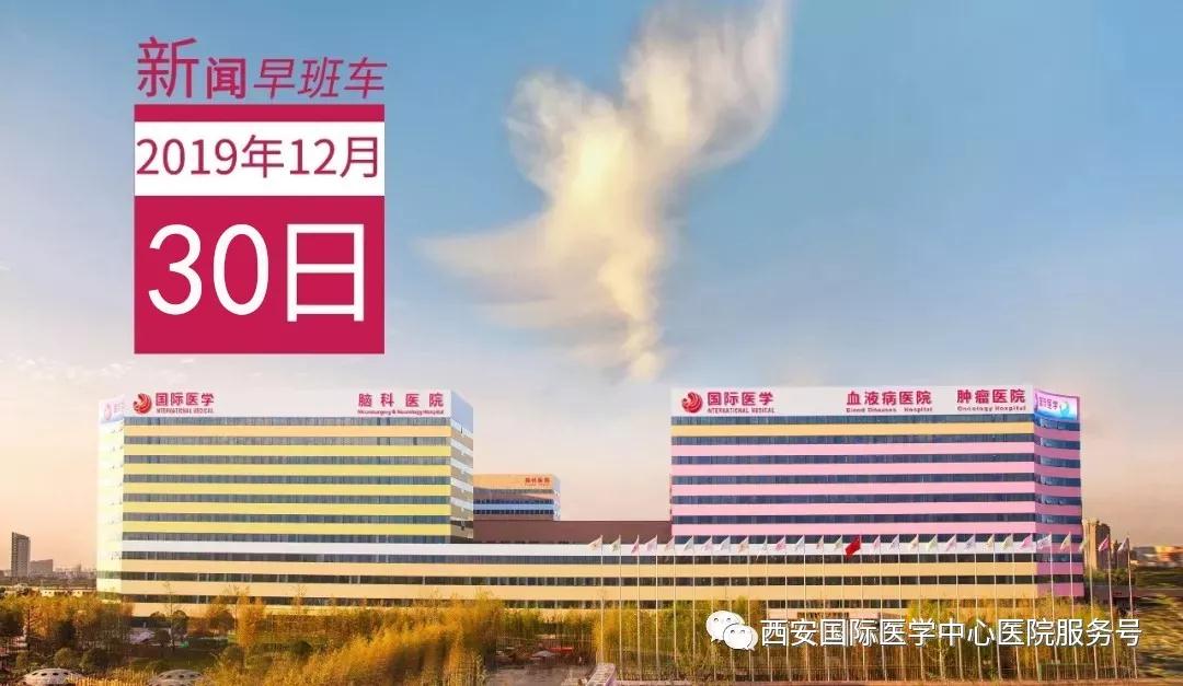 來了！西安國際醫(yī)學中心醫(yī)院一周新聞早班車