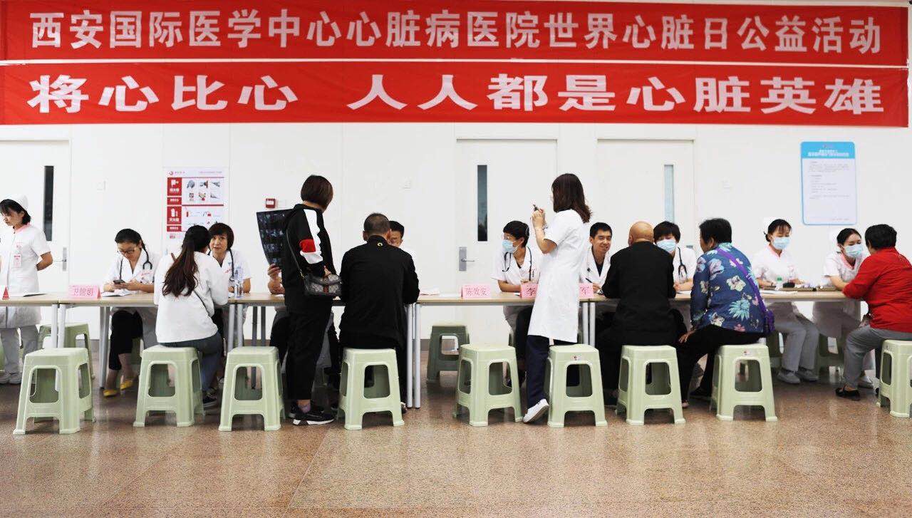 世界心臟日，西安國際醫(yī)學(xué)中心在行動