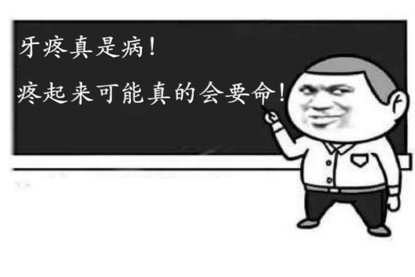 牙齒不好全身病，你顫抖了嗎？