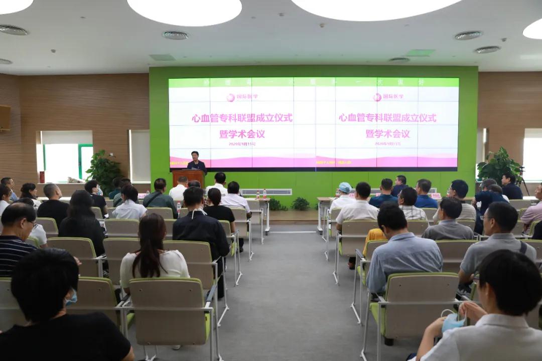 心臟病醫(yī)院舉行心血管?？坡?lián)盟成立儀式暨學(xué)術(shù)會(huì)議