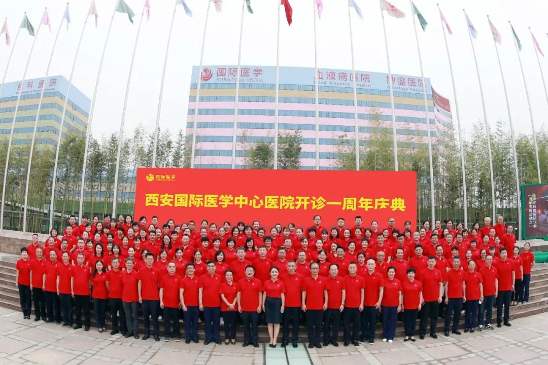 華商云健康—西安國際醫(yī)學(xué)中心醫(yī)院開診一周年，未來將繼續(xù)建設(shè)好老百姓家門口的國際化醫(yī)院