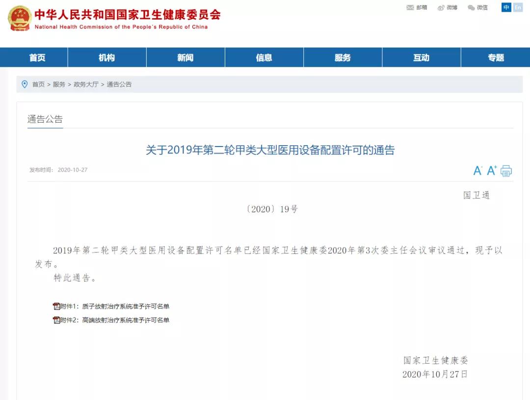 定了！西安國際醫(yī)學(xué)中心醫(yī)院獲得“質(zhì)子放射治療系統(tǒng)”甲類大型醫(yī)用設(shè)備配置許可