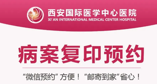 復(fù)印病案不用跑腿啦！線上預(yù)約，郵寄到家更便捷