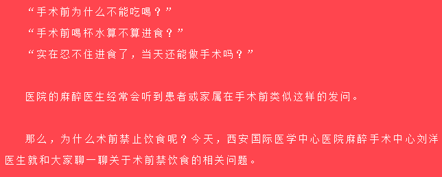 術(shù)前為什么不能吃喝？麻醉醫(yī)生告訴你真相