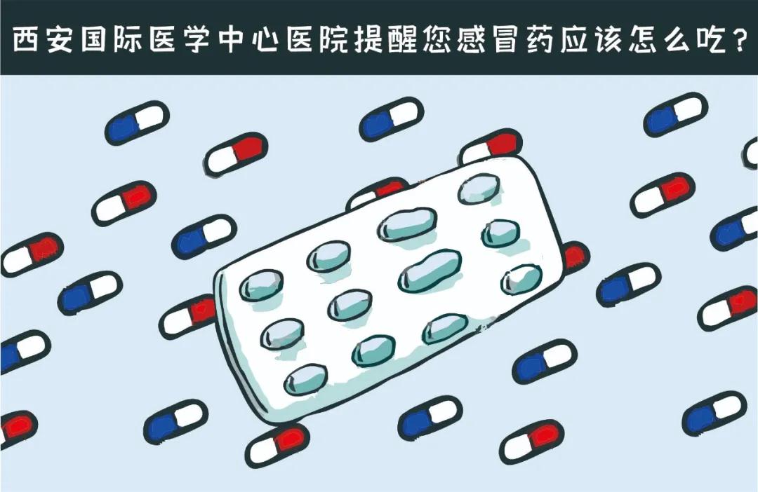 服用感冒藥的六個誤區(qū)，你中了幾招？