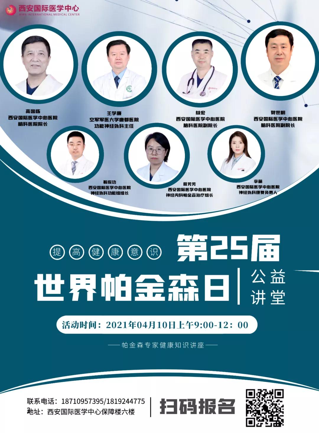 活動預(yù)告｜關(guān)注帕金森 宣教義診活動來啦！