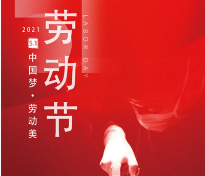 五一勞動節(jié)，向醫(yī)生致敬！