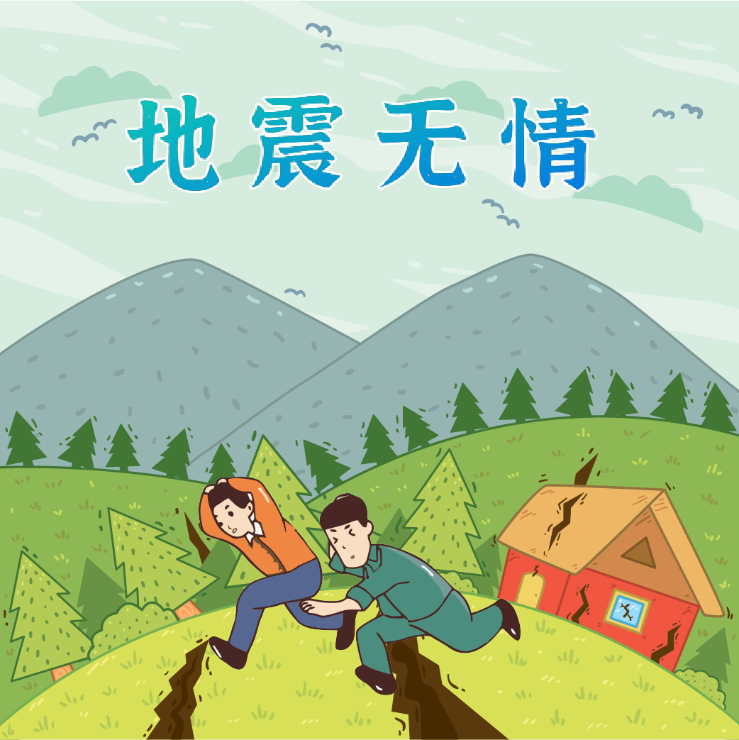 地震來(lái)臨時(shí)，我們?nèi)绾巫跃龋?>
				             </a>
                <div   id=