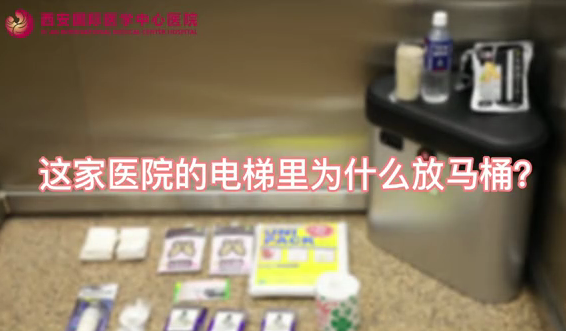 這家醫(yī)院的電梯里為什么放馬桶？