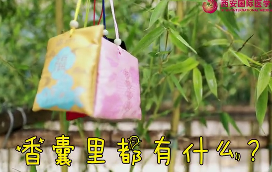 香囊里都有什么？