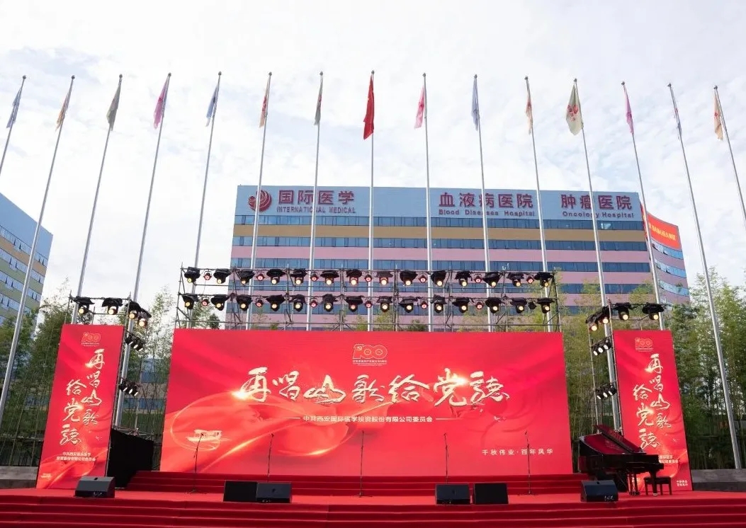 紅歌嘹亮！國際醫(yī)學黨委再唱山歌給黨聽
