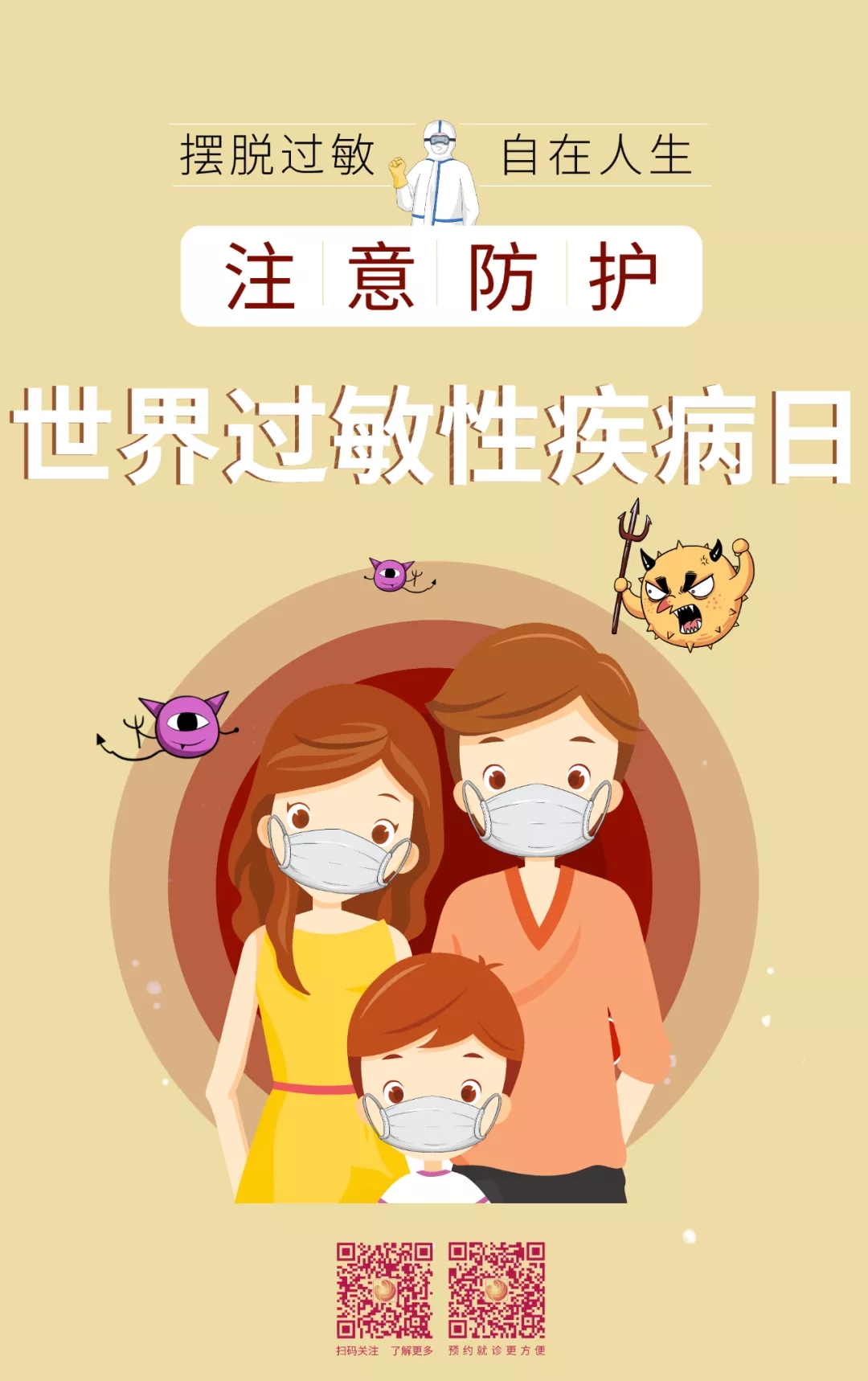 世界過敏性疾病日｜食物過敏該怎么辦？
