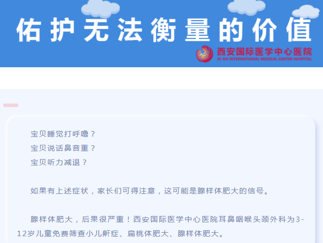 耳鼻咽喉頭頸外科免費(fèi)篩查小兒鼾癥、扁桃體肥大、腺樣體肥大