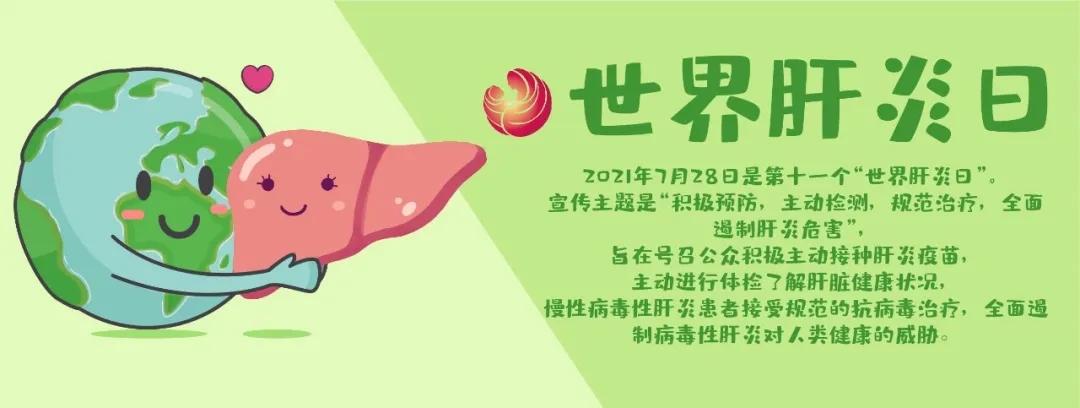 世界肝炎日｜拒絕“肝”擾，你一定要知道這五點！