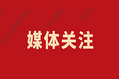 華商報記者走進(jìn)西安國際醫(yī)學(xué)中心，請看報道