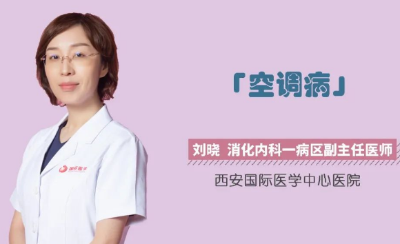 夏季警惕“空調(diào)病”！注意這幾點(diǎn)很重要！