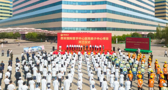 西北首家質(zhì)子中心項(xiàng)目開工建設(shè)，這標(biāo)志著這家醫(yī)院腫瘤診療技術(shù)將邁上一個(gè)新臺(tái)階！