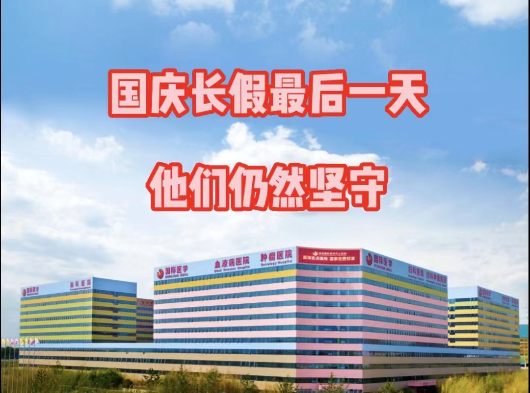 國(guó)慶長(zhǎng)假最后一天，他們依然堅(jiān)守