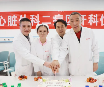 心臟外科二病區(qū)、全科醫(yī)學(xué)二科開科