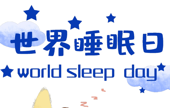 世界睡眠日｜失眠了，別光知道吃安眠藥和褪黑素，真正有效的是這招
