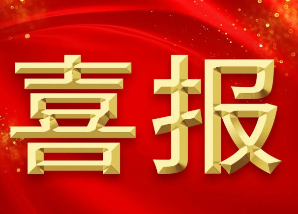 新突破！我院獲批2項(xiàng)2023年國家自然科學(xué)基金青年項(xiàng)目