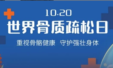 老了就會骨質疏松？不，它是一種可防可治的病