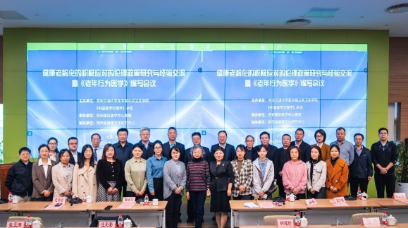 這場聚焦“健康老齡化”的會議在我院圓滿召開，將惠及更多老年群體