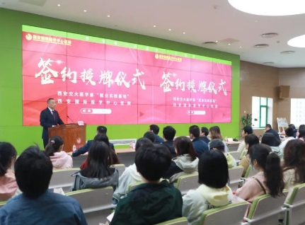 簽約+授牌！我院與西安交通大學(xué)醫(yī)學(xué)部共建就業(yè)實踐基地