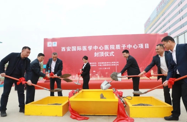 西北第一“束”！西安國際醫(yī)學(xué)中心醫(yī)院質(zhì)子治療中心全面封頂