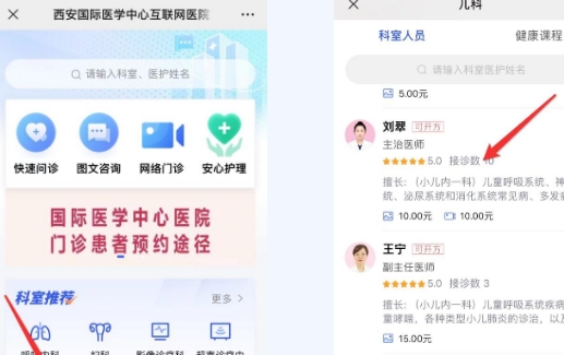 線上問(wèn)診、自助開(kāi)單、便民門診……來(lái)這兒就醫(yī)，方便快捷