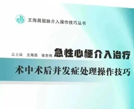 集大成！冠脈介入的處理操作技巧都藏在這套“武林秘籍”里