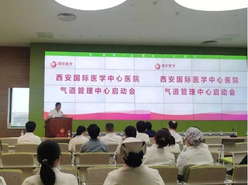 守護(hù)呼吸健康！西安國(guó)際醫(yī)學(xué)中心醫(yī)院成立氣道管理中心