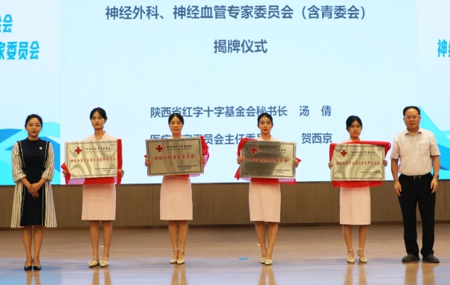 陜西省紅十字基金會(huì)神經(jīng)外科、神經(jīng)血管專委會(huì)成立大會(huì)暨禪道終南神經(jīng)外科論壇召開(kāi)