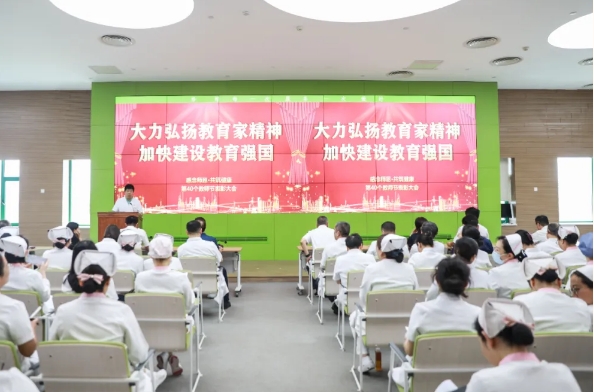 感念師恩 共筑健康！我院舉行教師節(jié)表彰大會