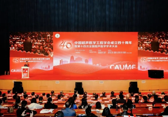 大咖云集 巔峰對話！這場超聲學(xué)術(shù)盛會(huì)精彩紛呈