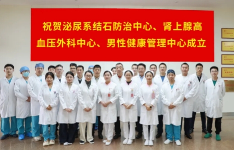 泌尿外科結石病、腎上腺疾病及男性健康管理三大中心掛牌成立