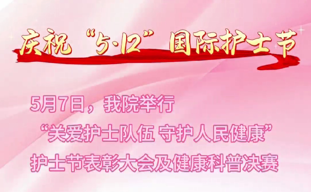 超燃現(xiàn)場！頒獎盛典+科普大秀 這才是護(hù)士節(jié)的正確打開方式
