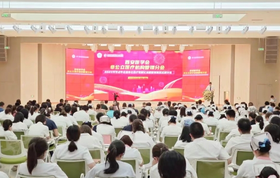 聚焦非公醫(yī)療數(shù)智化運營管理！這場學術(shù)盛宴精彩紛呈