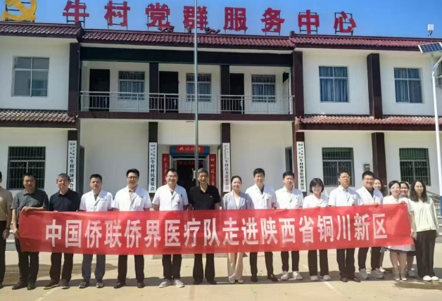 助力僑聯(lián)，公益義診在銅川